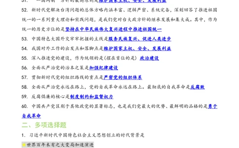 24肖秀荣背诵手册习题190浓缩背诵笔记_2026考公资料_（49）政治理论合集_政治理论合集_2025考研政治pdf（笔记）_肖秀荣考研政治_24肖秀荣_24肖秀荣背诵手册习题190浓缩背诵笔记