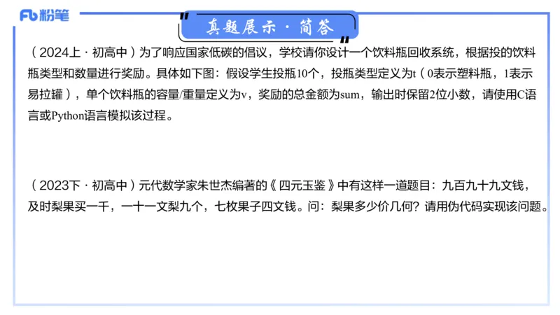 信息技术-考情介绍+复习指导&middot;孙珍珍_4-教培资料-26年最新资料-同步更新_初中高中教资_03科三专项（进去保存报考的学科即可）_初中_初中信息技术通关资料包_2025年FB学科-信息技术