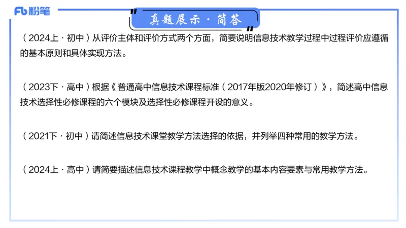 信息技术-考情介绍+复习指导&middot;孙珍珍_4-教培资料-26年最新资料-同步更新_初中高中教资_03科三专项（进去保存报考的学科即可）_初中_初中信息技术通关资料包_2025年FB学科-信息技术