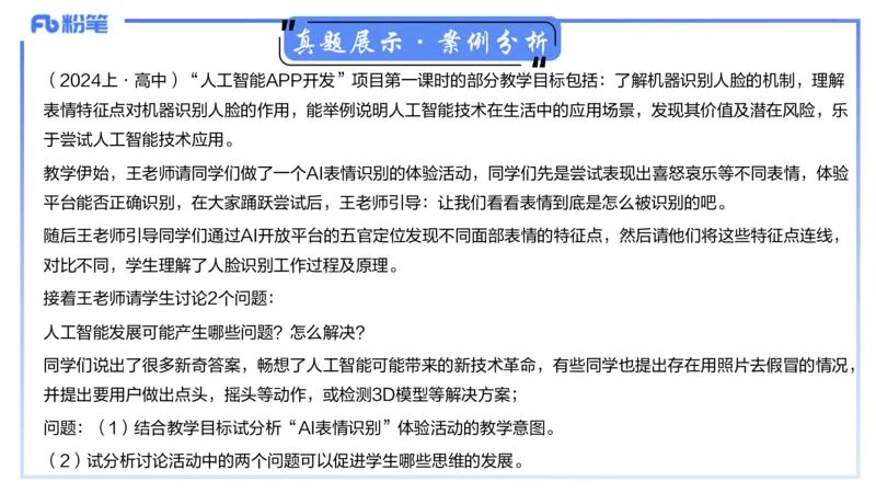 信息技术-考情介绍+复习指导&middot;孙珍珍_4-教培资料-26年最新资料-同步更新_初中高中教资_03科三专项（进去保存报考的学科即可）_初中_初中信息技术通关资料包_2025年FB学科-信息技术