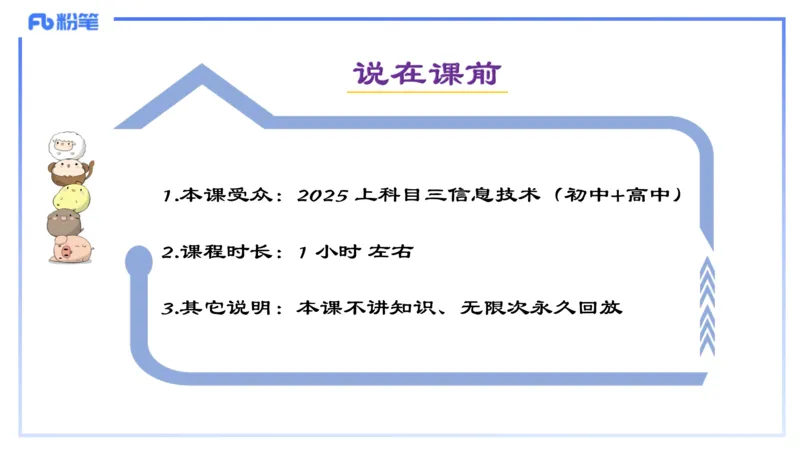 信息技术-考情介绍+复习指导&middot;孙珍珍_4-教培资料-26年最新资料-同步更新_初中高中教资_03科三专项（进去保存报考的学科即可）_初中_初中信息技术通关资料包_2025年FB学科-信息技术