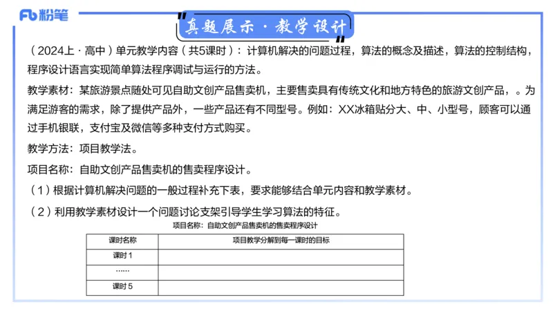 信息技术-考情介绍+复习指导&middot;孙珍珍_4-教培资料-26年最新资料-同步更新_初中高中教资_03科三专项（进去保存报考的学科即可）_初中_初中信息技术通关资料包_2025年FB学科-信息技术