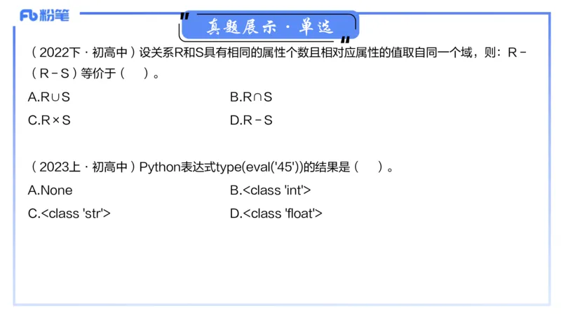 信息技术-考情介绍+复习指导&middot;孙珍珍_4-教培资料-26年最新资料-同步更新_初中高中教资_03科三专项（进去保存报考的学科即可）_初中_初中信息技术通关资料包_2025年FB学科-信息技术