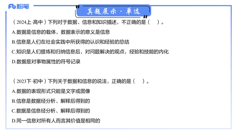 信息技术-考情介绍+复习指导&middot;孙珍珍_4-教培资料-26年最新资料-同步更新_初中高中教资_03科三专项（进去保存报考的学科即可）_初中_初中信息技术通关资料包_2025年FB学科-信息技术