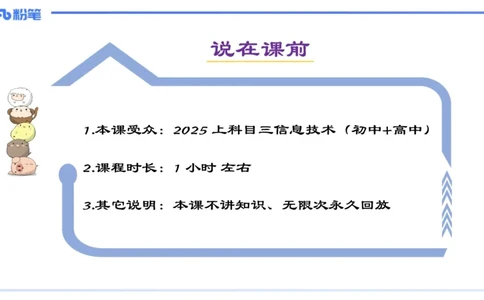 信息技术-考情介绍+复习指导&middot;孙珍珍_4-教培资料-26年最新资料-同步更新_初中高中教资_03科三专项（进去保存报考的学科即可）_初中_初中信息技术通关资料包_2025年FB学科-信息技术