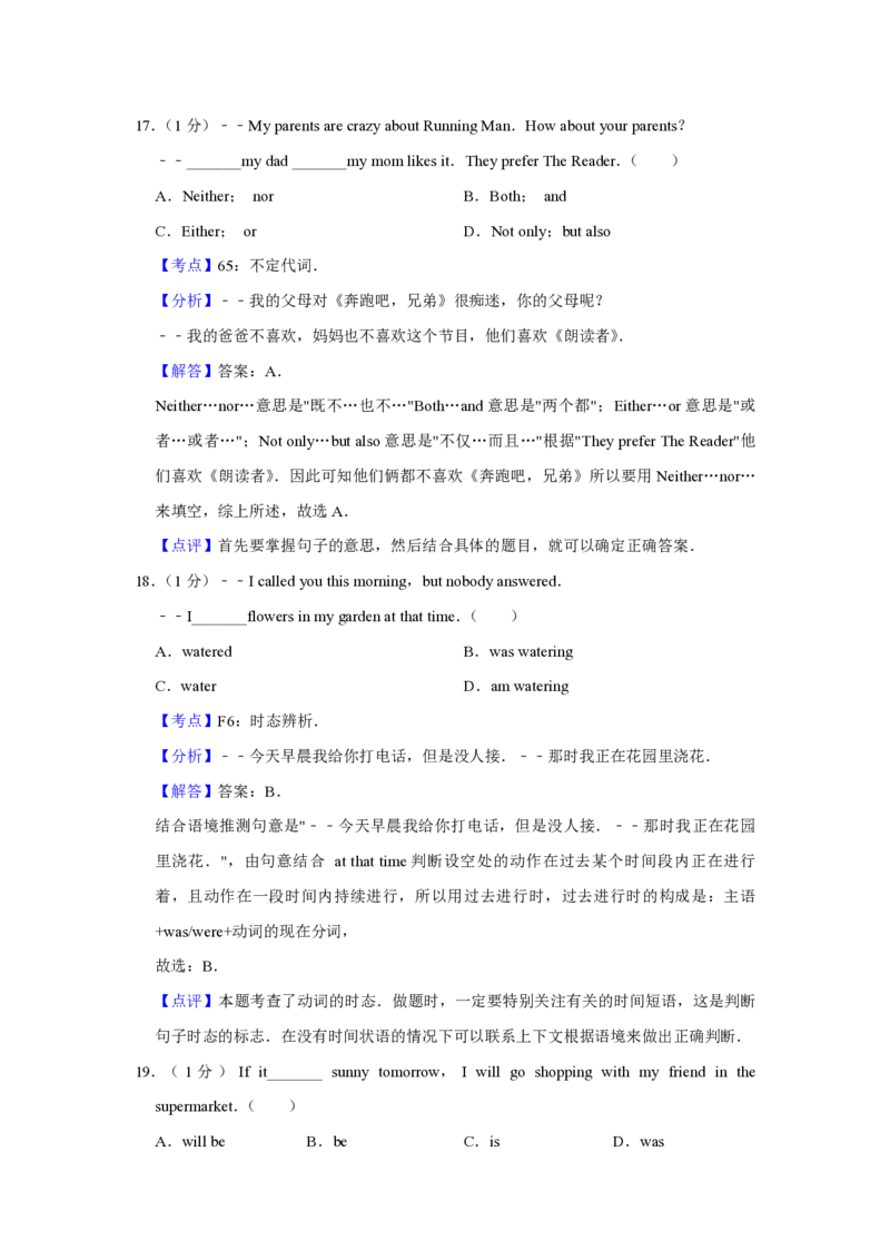 2017年青海省西宁市中考英语试卷解析版_中考真题_3.英语中考真题2015-2024年_地区卷_青海英语11-22_PDF版（赠送）