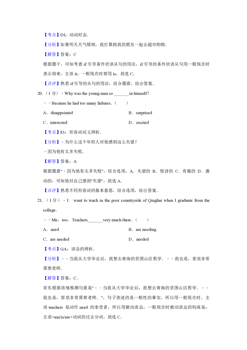 2017年青海省西宁市中考英语试卷解析版_中考真题_3.英语中考真题2015-2024年_地区卷_青海英语11-22_PDF版（赠送）