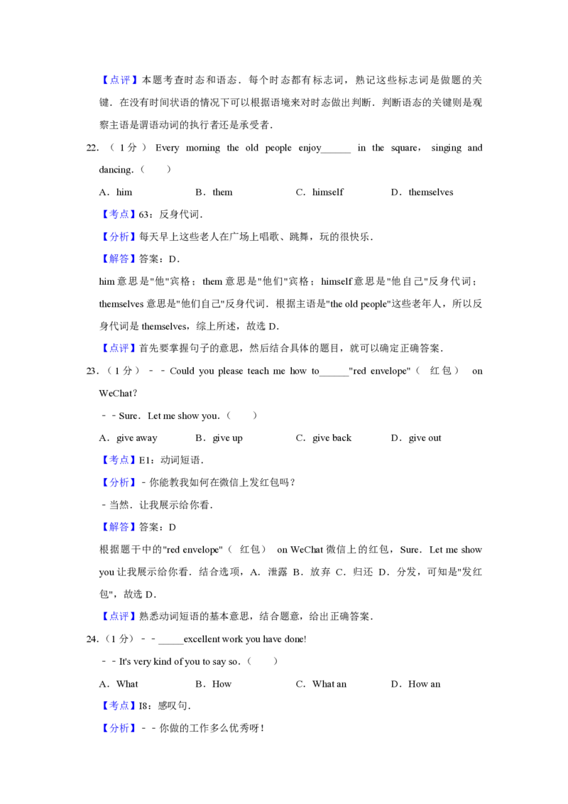 2017年青海省西宁市中考英语试卷解析版_中考真题_3.英语中考真题2015-2024年_地区卷_青海英语11-22_PDF版（赠送）
