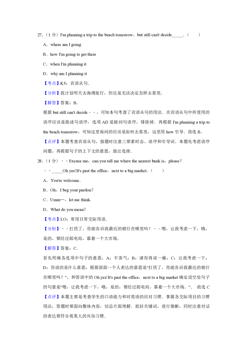 2017年青海省西宁市中考英语试卷解析版_中考真题_3.英语中考真题2015-2024年_地区卷_青海英语11-22_PDF版（赠送）