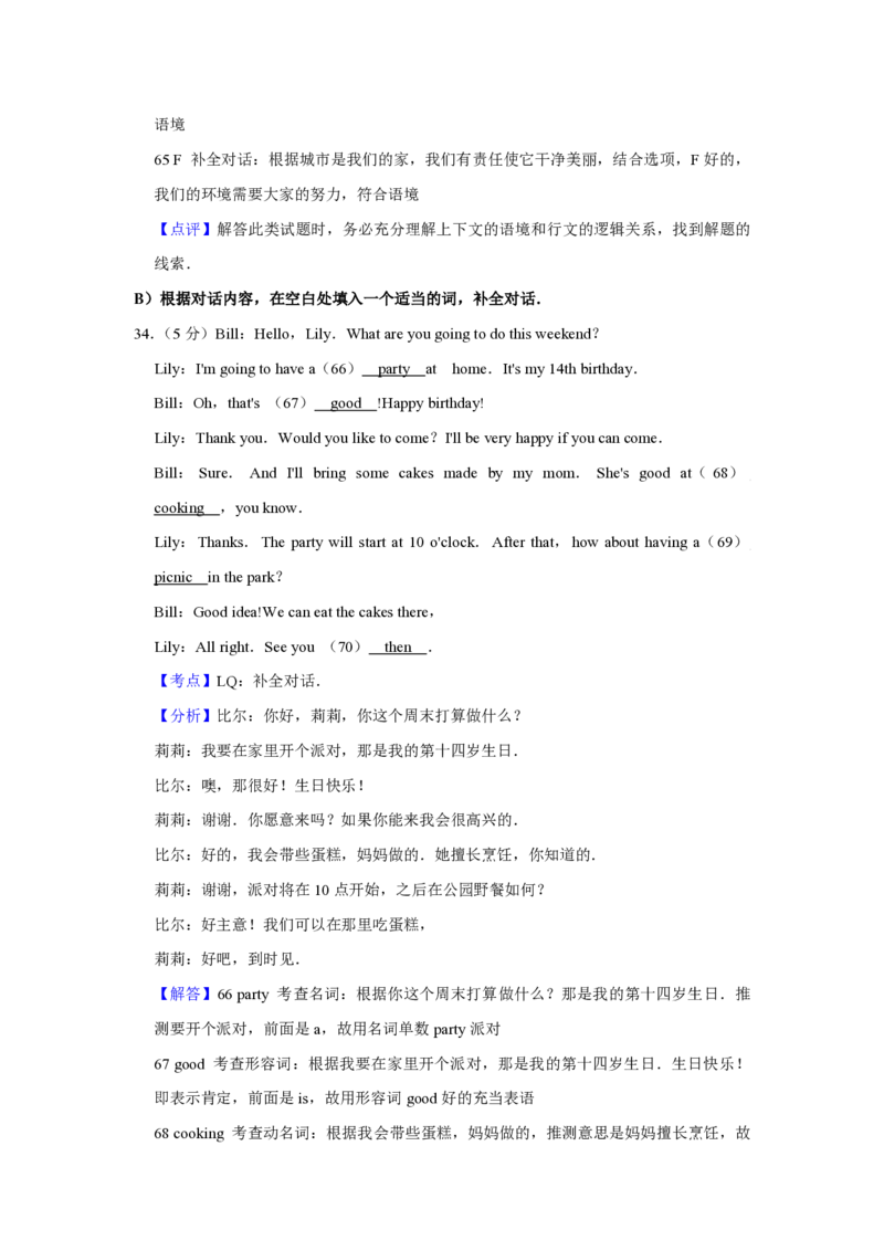 2017年青海省西宁市中考英语试卷解析版_中考真题_3.英语中考真题2015-2024年_地区卷_青海英语11-22_PDF版（赠送）