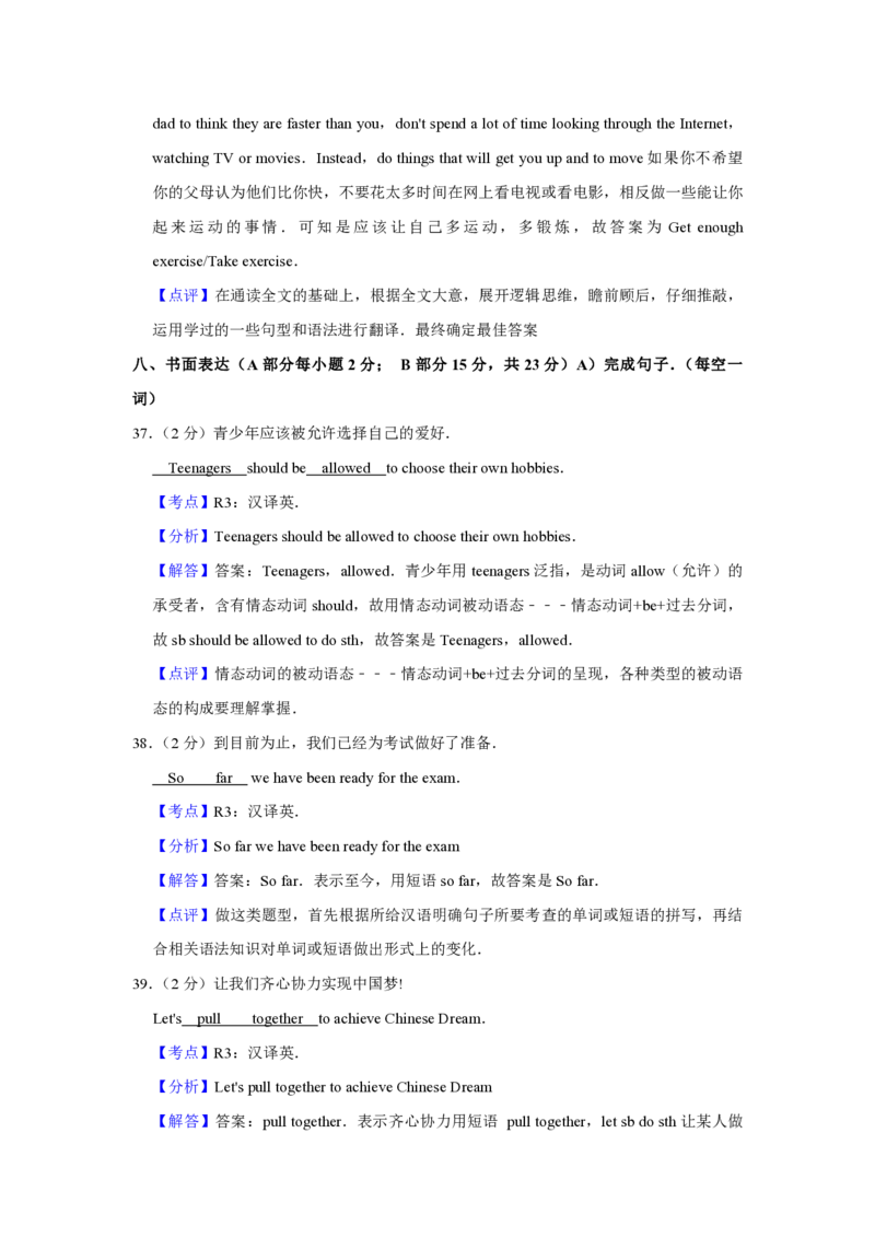 2017年青海省西宁市中考英语试卷解析版_中考真题_3.英语中考真题2015-2024年_地区卷_青海英语11-22_PDF版（赠送）