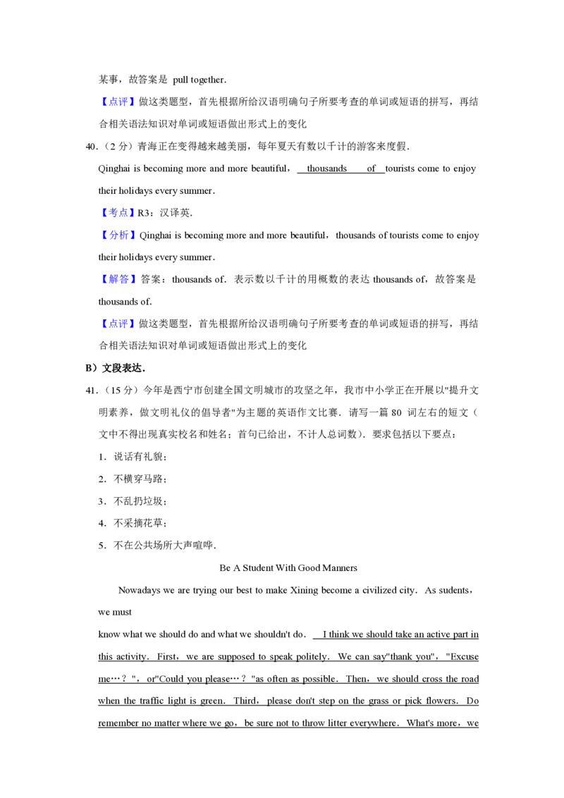 2017年青海省西宁市中考英语试卷解析版_中考真题_3.英语中考真题2015-2024年_地区卷_青海英语11-22_PDF版（赠送）