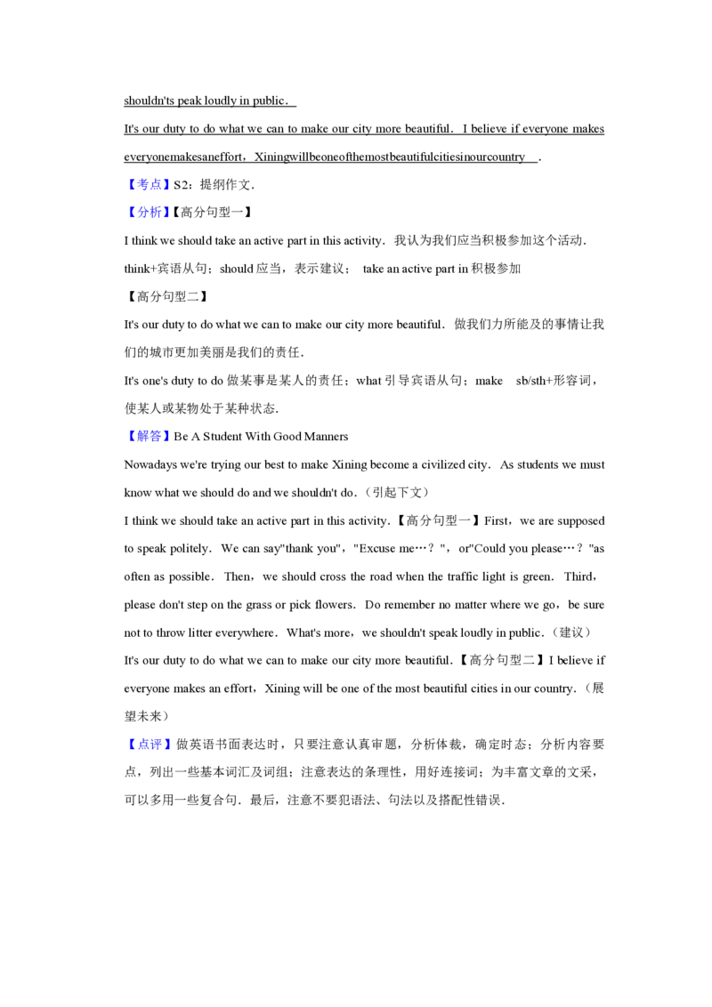 2017年青海省西宁市中考英语试卷解析版_中考真题_3.英语中考真题2015-2024年_地区卷_青海英语11-22_PDF版（赠送）