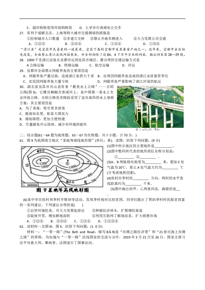 2019年湖北省宜昌市中考地理试题（Word版，含答案）_中考真题_9.地理中考真题2015-2024年_2019年全国中考地理133份
