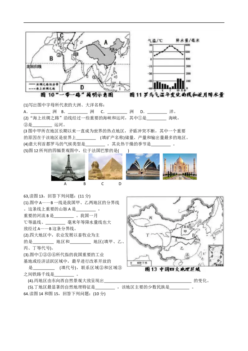 2019年湖北省宜昌市中考地理试题（Word版，含答案）_中考真题_9.地理中考真题2015-2024年_2019年全国中考地理133份