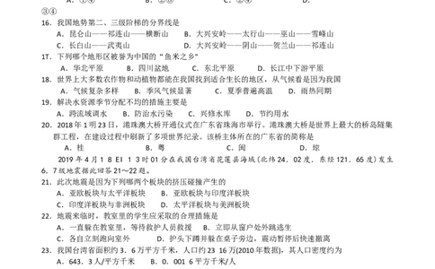 2019年湖北省宜昌市中考地理试题（Word版，含答案）_中考真题_9.地理中考真题2015-2024年_2019年全国中考地理133份