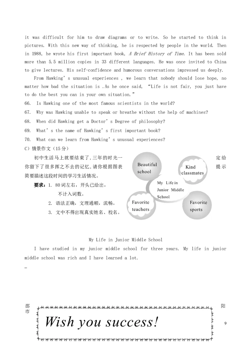 2018年湖南省邵阳市中考英语真题及答案_中考真题_3.英语中考真题2015-2024年_地区卷_湖南省_邵阳英语16-22