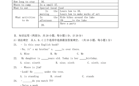 2018年湖南省邵阳市中考英语真题及答案_中考真题_3.英语中考真题2015-2024年_地区卷_湖南省_邵阳英语16-22