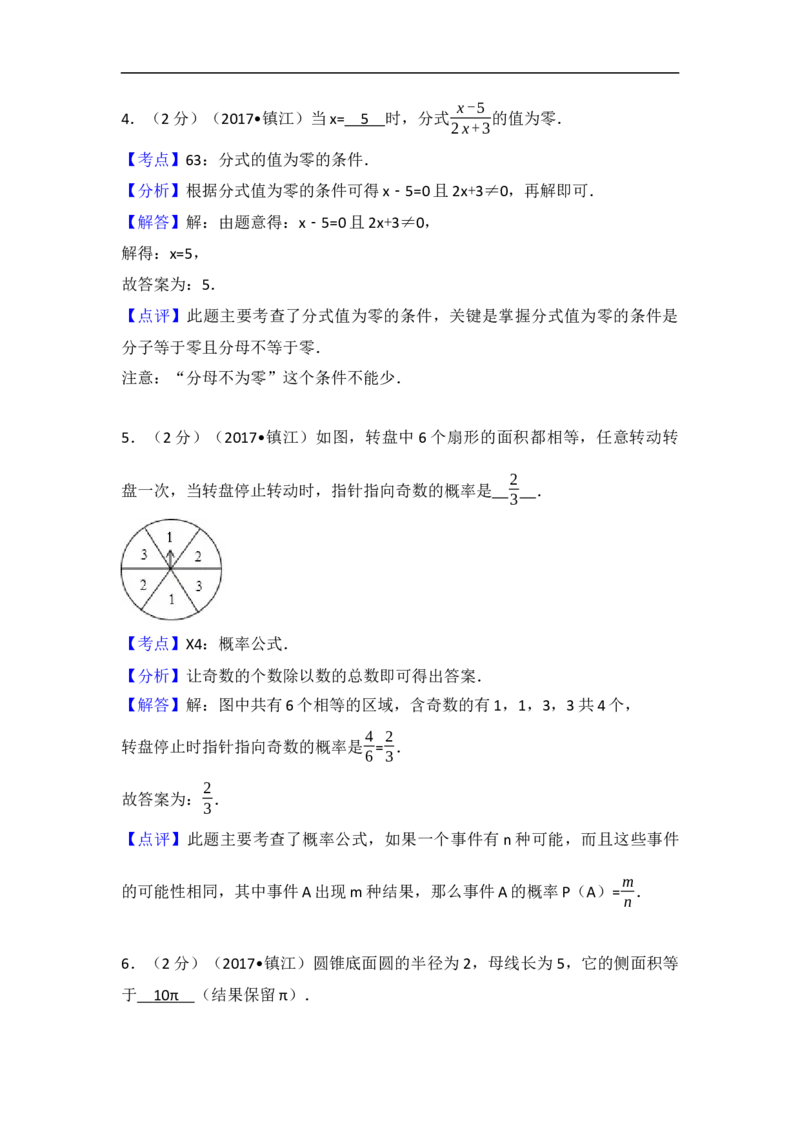 2017年江苏省镇江市中考数学试题及答案_中考真题_2.数学中考真题2015-2024年_地区卷_江苏省_镇江中考数学08-22