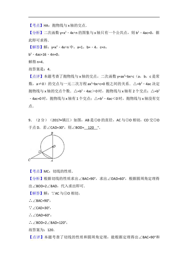 2017年江苏省镇江市中考数学试题及答案_中考真题_2.数学中考真题2015-2024年_地区卷_江苏省_镇江中考数学08-22