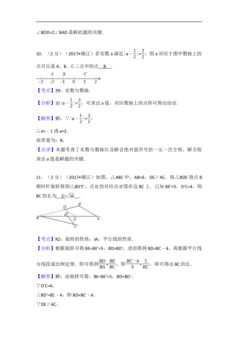 2017年江苏省镇江市中考数学试题及答案_中考真题_2.数学中考真题2015-2024年_地区卷_江苏省_镇江中考数学08-22