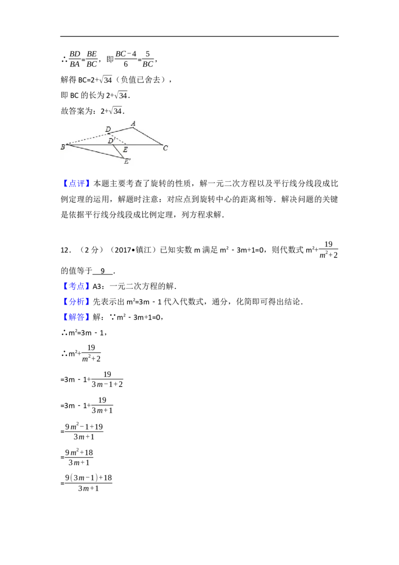 2017年江苏省镇江市中考数学试题及答案_中考真题_2.数学中考真题2015-2024年_地区卷_江苏省_镇江中考数学08-22