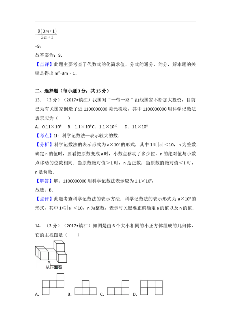 2017年江苏省镇江市中考数学试题及答案_中考真题_2.数学中考真题2015-2024年_地区卷_江苏省_镇江中考数学08-22