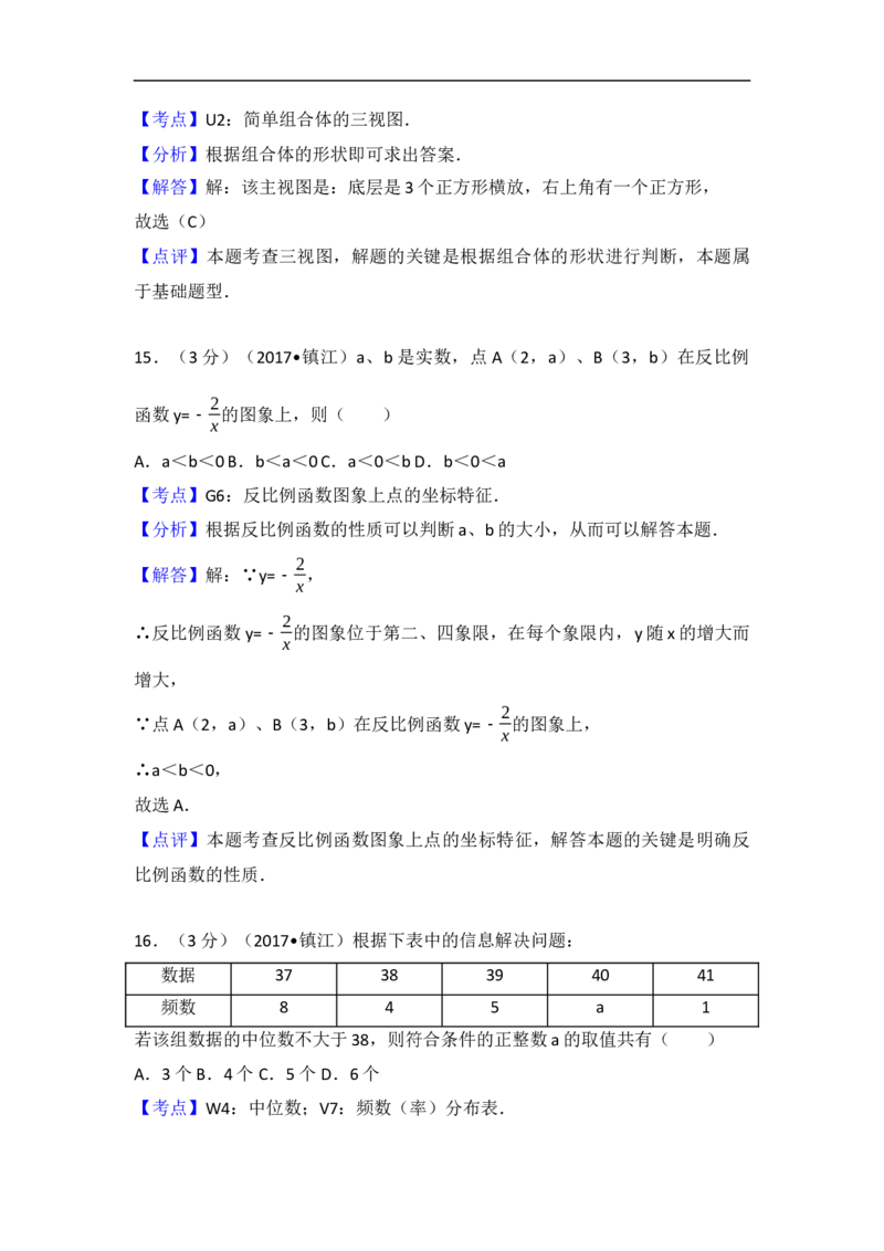 2017年江苏省镇江市中考数学试题及答案_中考真题_2.数学中考真题2015-2024年_地区卷_江苏省_镇江中考数学08-22