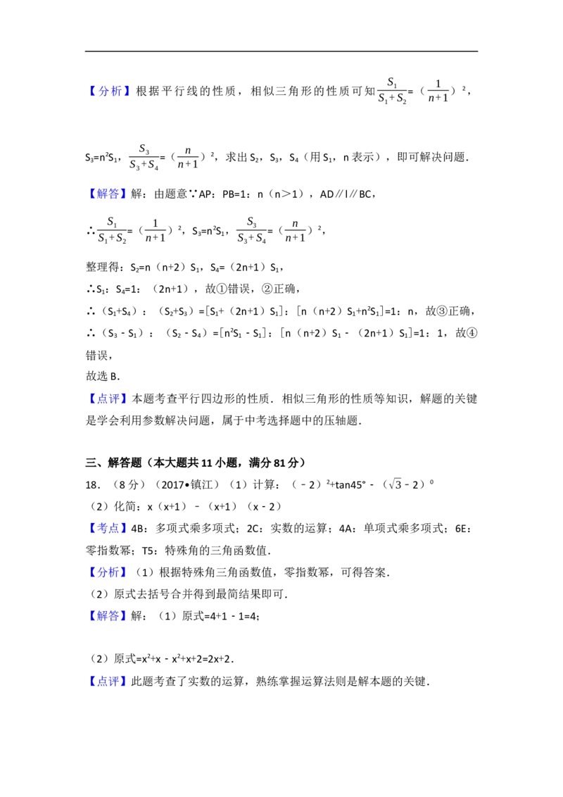 2017年江苏省镇江市中考数学试题及答案_中考真题_2.数学中考真题2015-2024年_地区卷_江苏省_镇江中考数学08-22