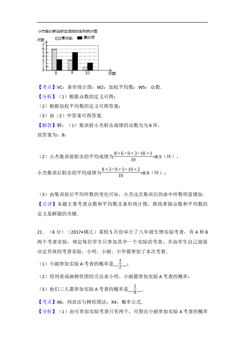 2017年江苏省镇江市中考数学试题及答案_中考真题_2.数学中考真题2015-2024年_地区卷_江苏省_镇江中考数学08-22