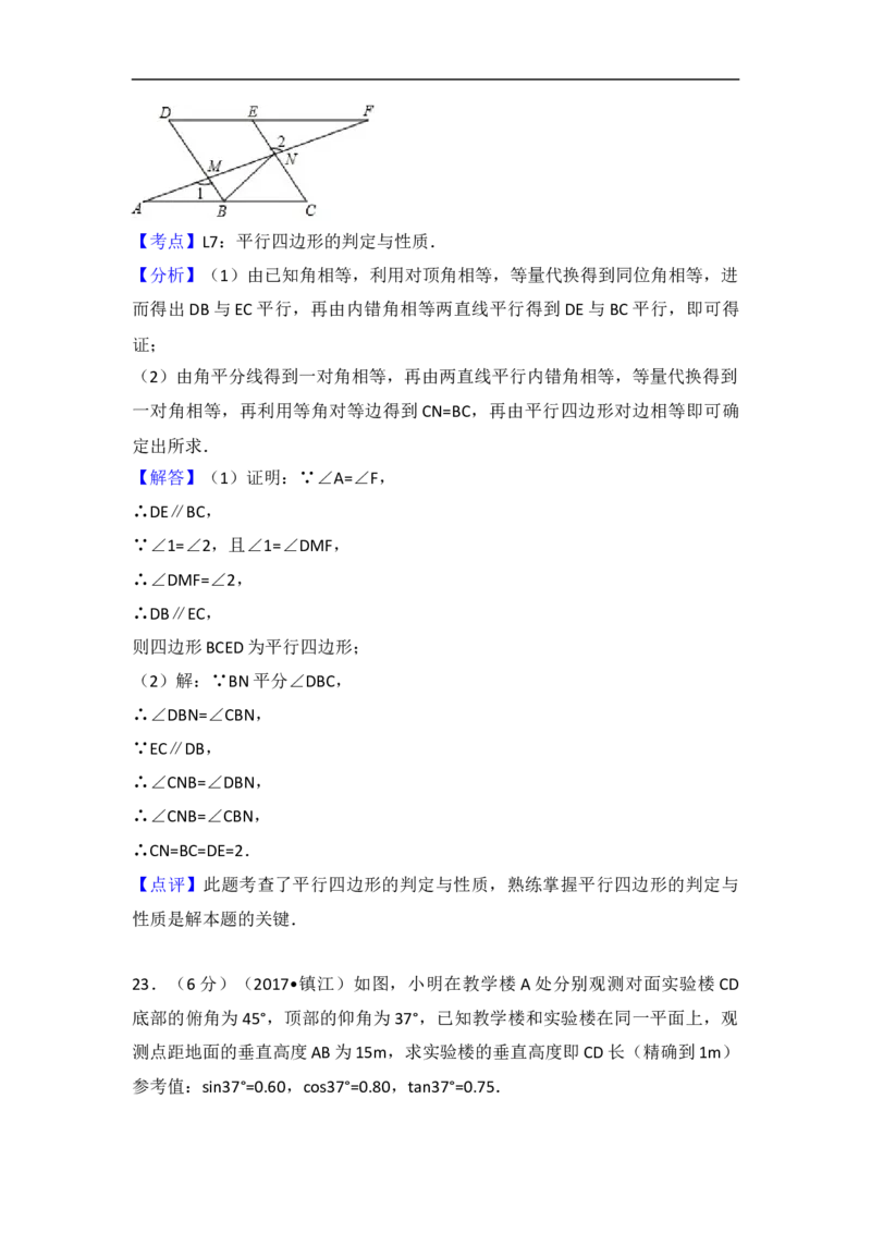 2017年江苏省镇江市中考数学试题及答案_中考真题_2.数学中考真题2015-2024年_地区卷_江苏省_镇江中考数学08-22