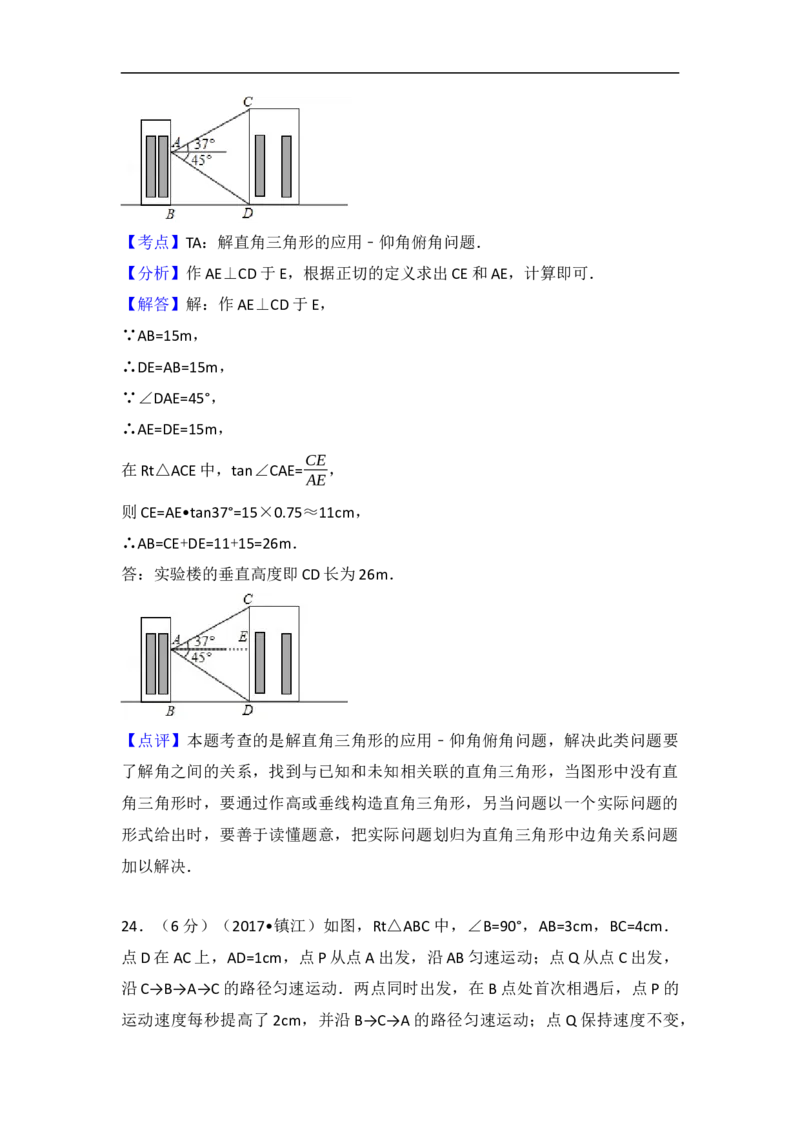 2017年江苏省镇江市中考数学试题及答案_中考真题_2.数学中考真题2015-2024年_地区卷_江苏省_镇江中考数学08-22