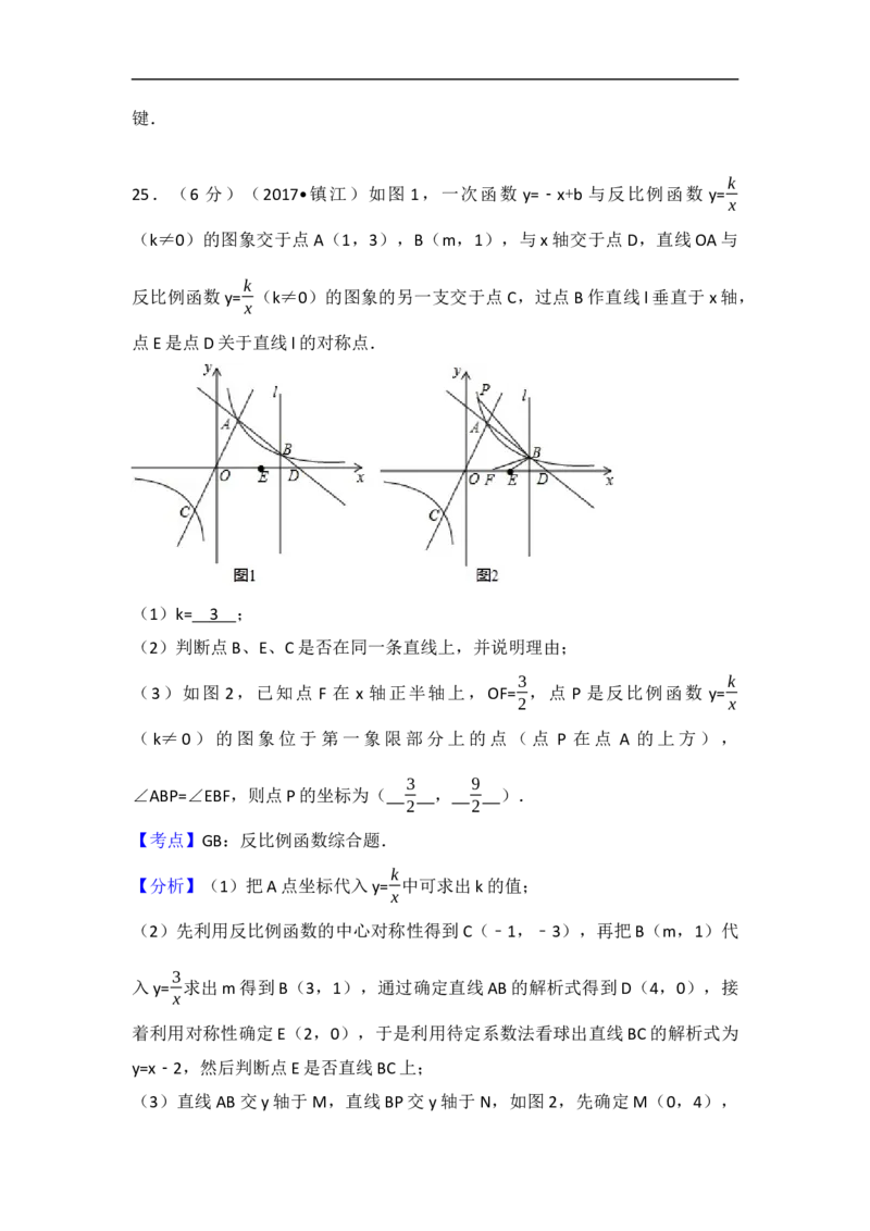 2017年江苏省镇江市中考数学试题及答案_中考真题_2.数学中考真题2015-2024年_地区卷_江苏省_镇江中考数学08-22