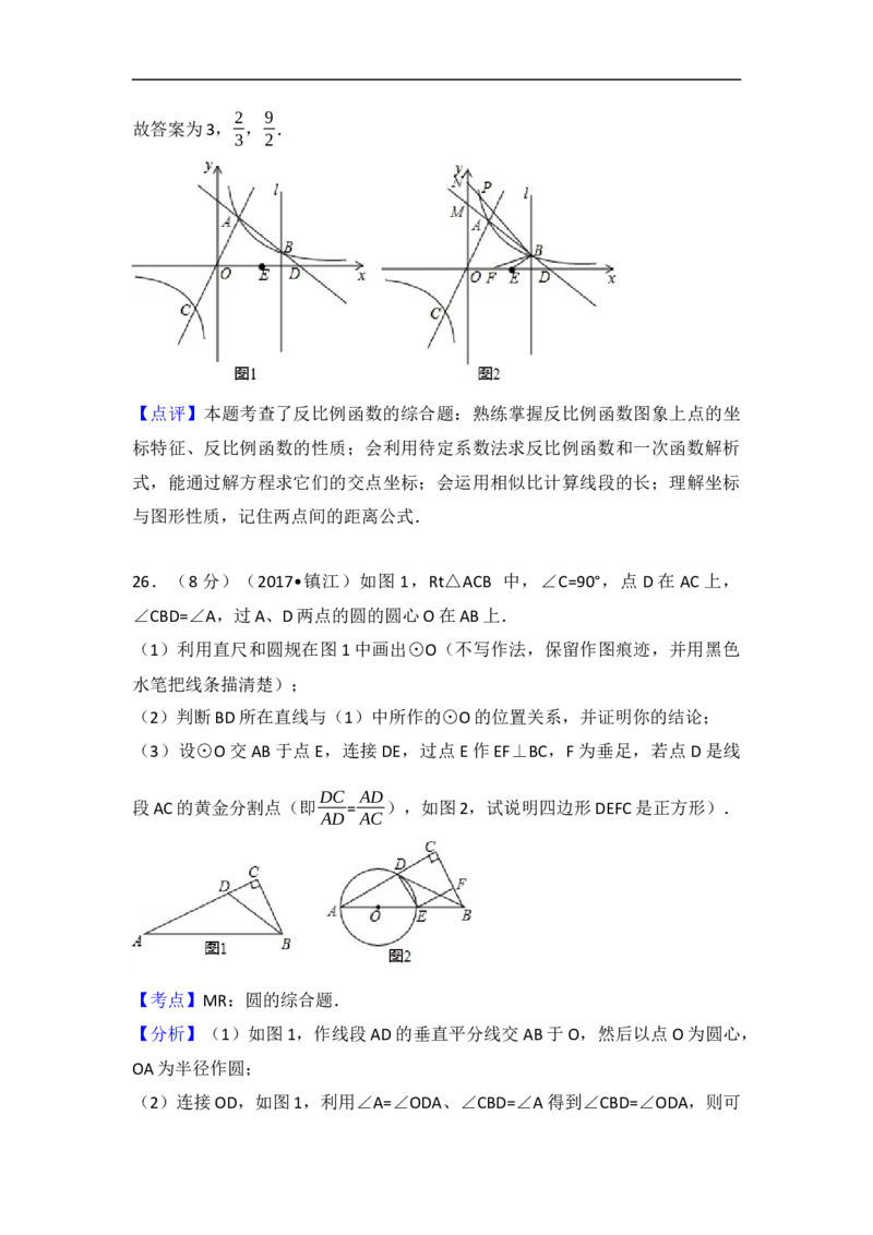 2017年江苏省镇江市中考数学试题及答案_中考真题_2.数学中考真题2015-2024年_地区卷_江苏省_镇江中考数学08-22