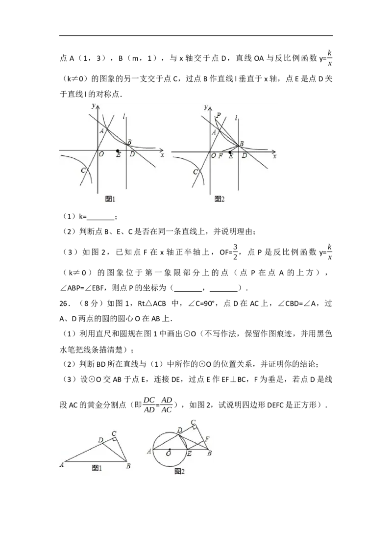 2017年江苏省镇江市中考数学试题及答案_中考真题_2.数学中考真题2015-2024年_地区卷_江苏省_镇江中考数学08-22