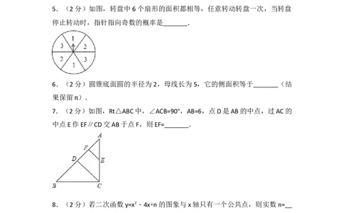 2017年江苏省镇江市中考数学试题及答案_中考真题_2.数学中考真题2015-2024年_地区卷_江苏省_镇江中考数学08-22
