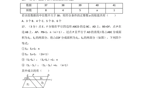 2017年江苏省镇江市中考数学试题及答案_中考真题_2.数学中考真题2015-2024年_地区卷_江苏省_镇江中考数学08-22