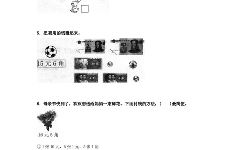 精品一年级下册数学同步练习-《认识人民币》2-人教新课标_一年级上下册资料_小学一年级学习资料-25年更新版_1-04、小学一年级数学下册_1-4-2、练习题、作业、试题、试卷_人教版