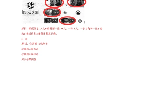 精品一年级下册数学同步练习-《认识人民币》2-人教新课标_一年级上下册资料_小学一年级学习资料-25年更新版_1-04、小学一年级数学下册_1-4-2、练习题、作业、试题、试卷_人教版