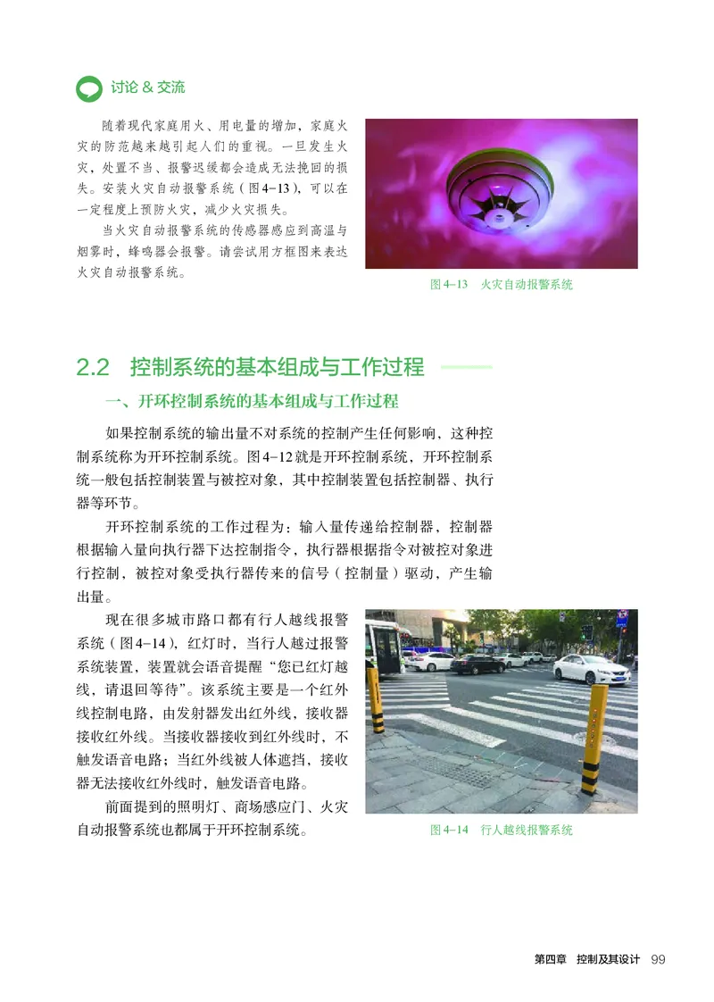 人教版通用技术必修2高清教材_4-教培资料-26年最新资料-同步更新_初中高中教资_03科三专项（进去保存报考的学科即可）_02科三专项（笔记真题思维导图教学设计版本二）