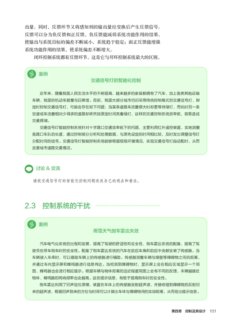 人教版通用技术必修2高清教材_4-教培资料-26年最新资料-同步更新_初中高中教资_03科三专项（进去保存报考的学科即可）_02科三专项（笔记真题思维导图教学设计版本二）