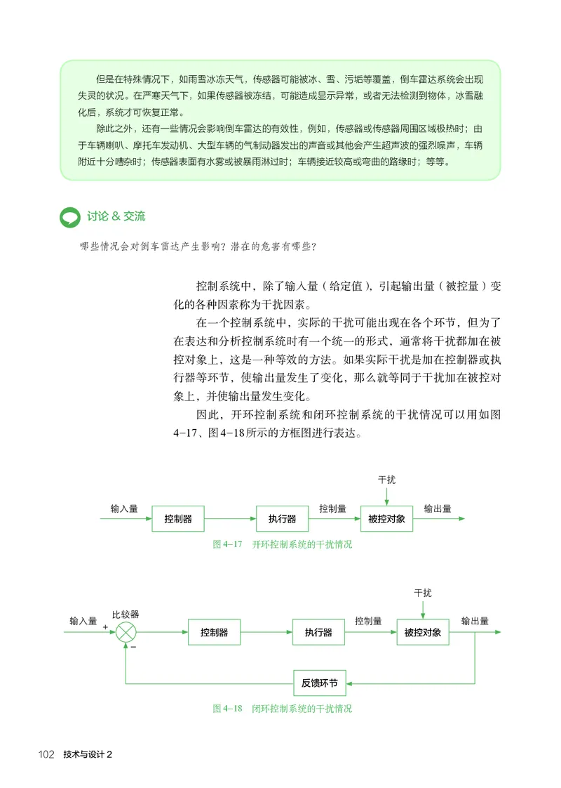 人教版通用技术必修2高清教材_4-教培资料-26年最新资料-同步更新_初中高中教资_03科三专项（进去保存报考的学科即可）_02科三专项（笔记真题思维导图教学设计版本二）