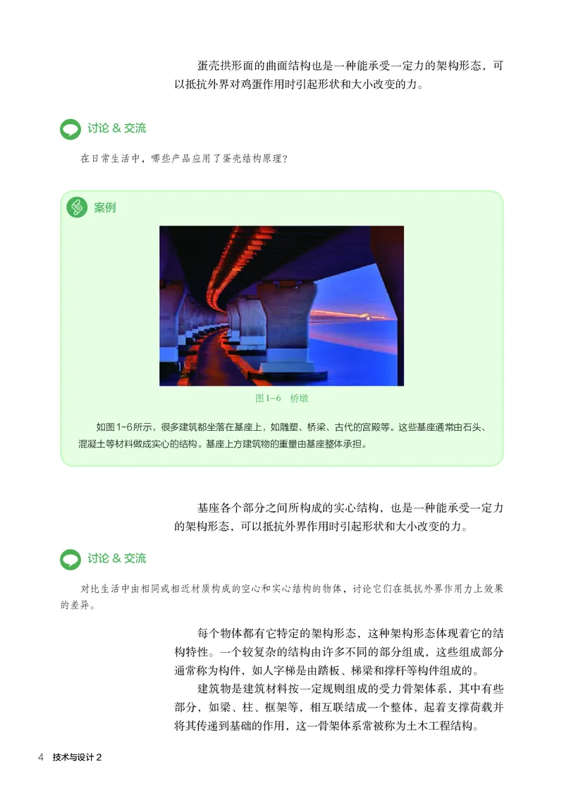 人教版通用技术必修2高清教材_4-教培资料-26年最新资料-同步更新_初中高中教资_03科三专项（进去保存报考的学科即可）_02科三专项（笔记真题思维导图教学设计版本二）