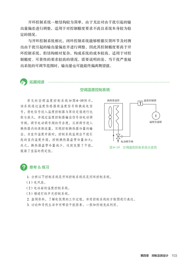 人教版通用技术必修2高清教材_4-教培资料-26年最新资料-同步更新_初中高中教资_03科三专项（进去保存报考的学科即可）_02科三专项（笔记真题思维导图教学设计版本二）