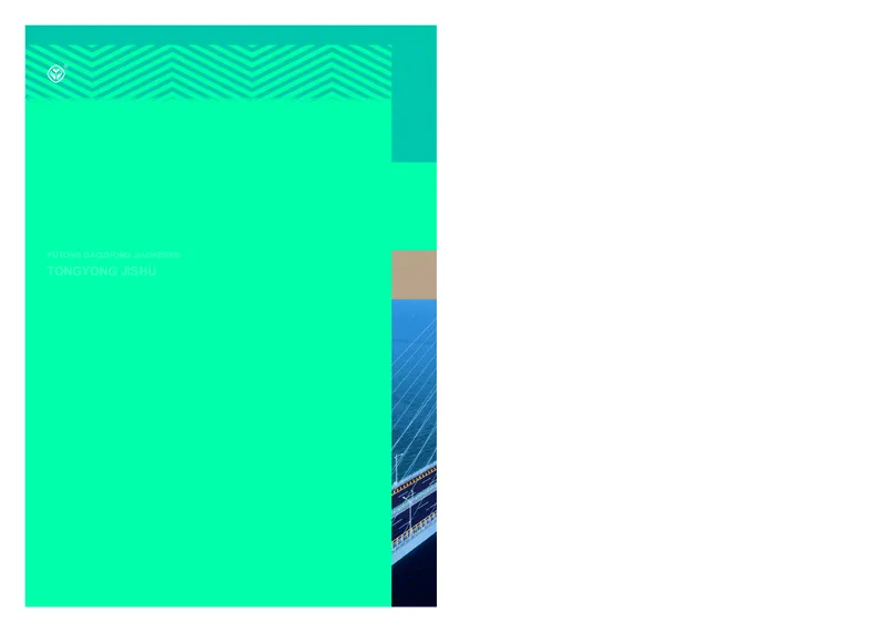 人教版通用技术必修2高清教材_4-教培资料-26年最新资料-同步更新_初中高中教资_03科三专项（进去保存报考的学科即可）_02科三专项（笔记真题思维导图教学设计版本二）