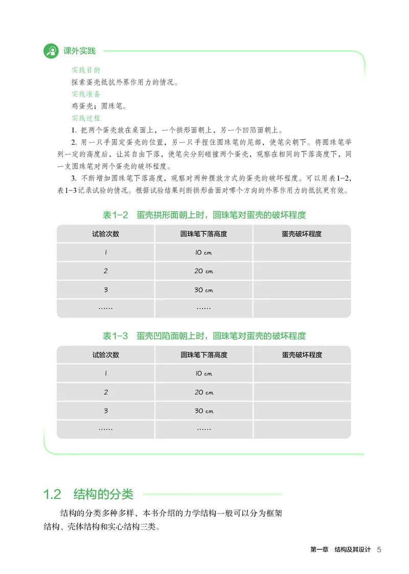 人教版通用技术必修2高清教材_4-教培资料-26年最新资料-同步更新_初中高中教资_03科三专项（进去保存报考的学科即可）_02科三专项（笔记真题思维导图教学设计版本二）