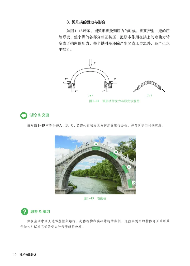 人教版通用技术必修2高清教材_4-教培资料-26年最新资料-同步更新_初中高中教资_03科三专项（进去保存报考的学科即可）_02科三专项（笔记真题思维导图教学设计版本二）