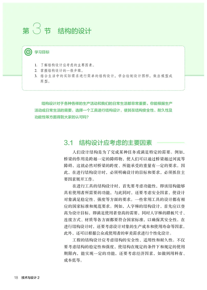 人教版通用技术必修2高清教材_4-教培资料-26年最新资料-同步更新_初中高中教资_03科三专项（进去保存报考的学科即可）_02科三专项（笔记真题思维导图教学设计版本二）