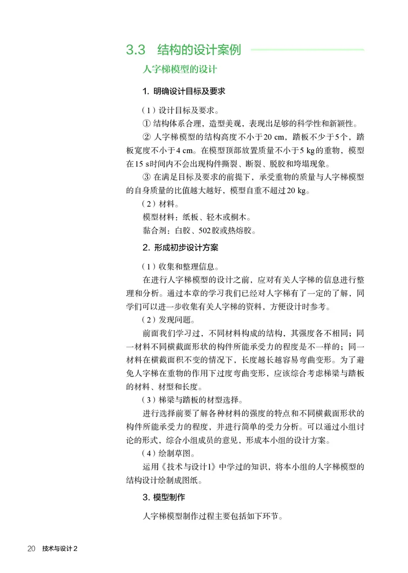 人教版通用技术必修2高清教材_4-教培资料-26年最新资料-同步更新_初中高中教资_03科三专项（进去保存报考的学科即可）_02科三专项（笔记真题思维导图教学设计版本二）