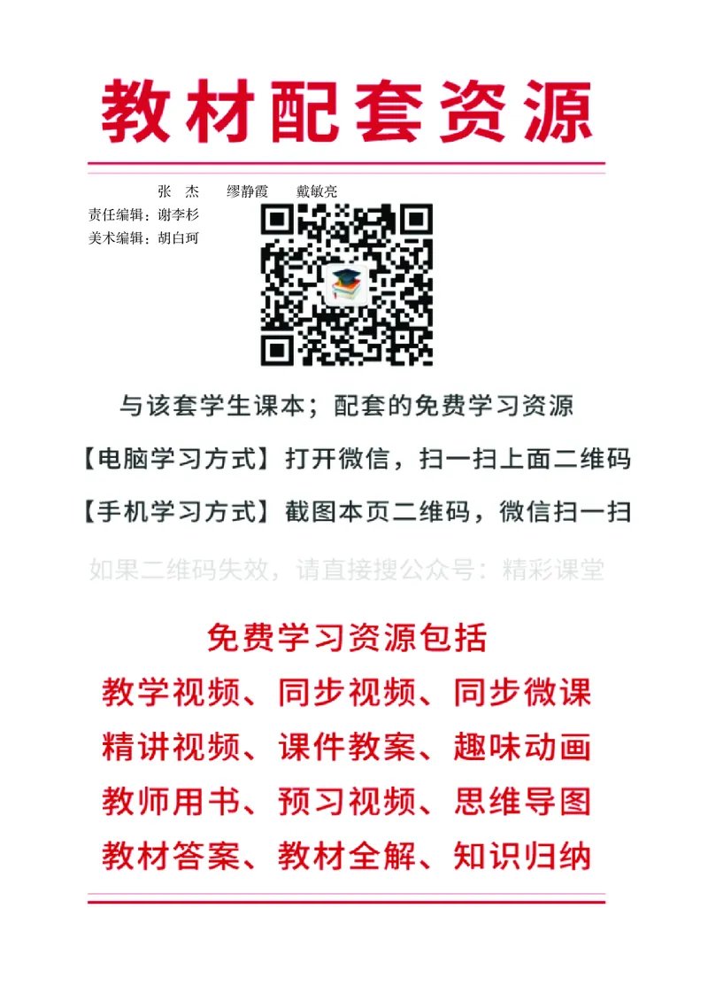 人教版通用技术必修2高清教材_4-教培资料-26年最新资料-同步更新_初中高中教资_03科三专项（进去保存报考的学科即可）_02科三专项（笔记真题思维导图教学设计版本二）